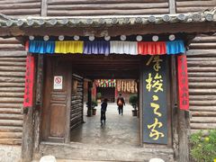 -云南民族村