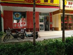 -金太太速食(北下关店)