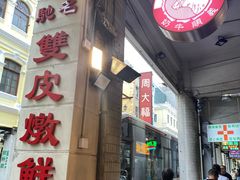 -义顺牛奶公司(新马路老店)