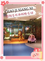 -波比一号儿童乐园(圣熙8号店)