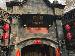 -院8里·少城记忆老川菜(宽窄巷子店)