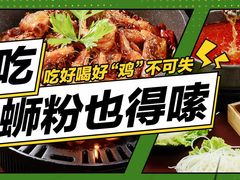 -鸡遇虾煲干锅火锅(小寨金莎店)