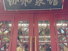 -协和菜馆(凤凰街店)