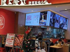 -陇上秦轩西安biangbiang面(EFC欧美金融商业城店)