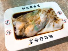 -银记肠粉店(新港西路店)