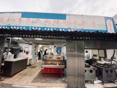 门面-草桥清真牛肉锅贴扁食店