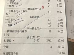 账单-萬户牛潮汕牛肉火锅(站前分店)