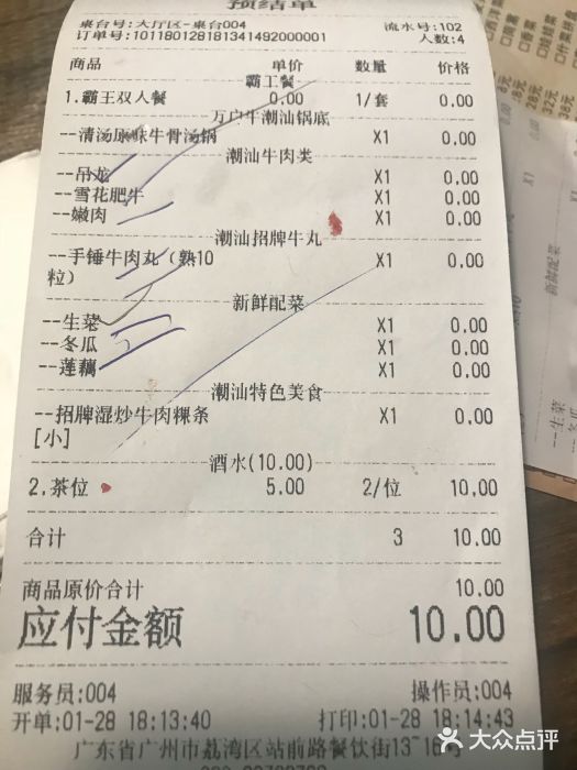 萬户牛潮汕牛肉火锅(站前分店)账单图片