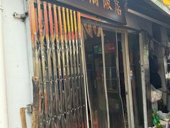 -凰仪桥饭店(鲁迅西路店)