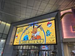 -鹏欣水游城