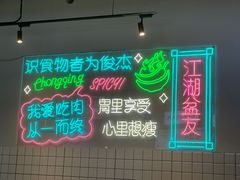 -耍盆友·重庆江湖菜(百子湾店)