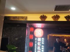 门面-儒忆孔府菜(清控店)