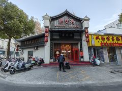 -淮安宴·淮扬菜(清河路一店)