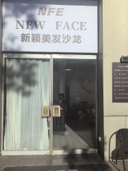 -NEW FACE烫染专业店