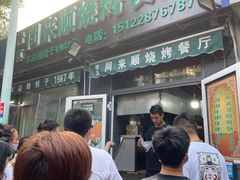 门面-同来顺烧烤餐厅(哈尔滨道店)