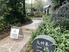 -熹乐谷温泉度假区