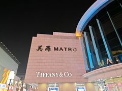 -美罗百货(观前店)