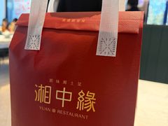 -湘中缘·湖南菜(娄底驻京办店)