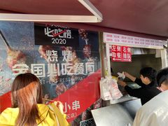 -辽B·小串(总店)