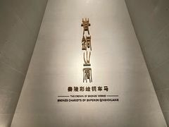 -秦始皇帝陵博物院-丽山园