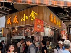 -威威小食