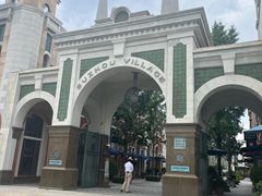 -阳澄湖半岛旅游度假区