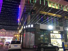 -中阿兰牛肉面(悦海新天地店)