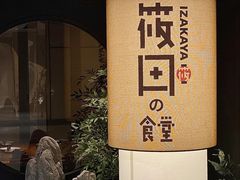 -筱田の食堂·izakaya(淮海中路店)