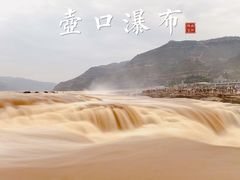 -陕西黄河壶口瀑布旅游区