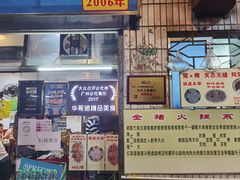 -华哥新鲜猪精品美食