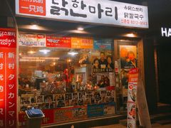 -新村一只鸡(新村本店)