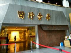 -上海四行仓库抗战纪念馆