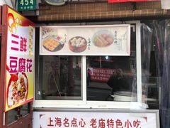 门面-老街西施豆腐坊(方浜中路店)