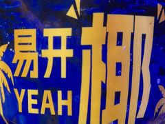 -奔海甄选·活鲜刺身铁板烧自助(太原里店)