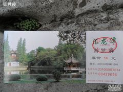 -汇龙潭