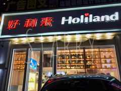 门面-好利来(柳北店)