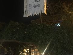 -飘香酒馆·私房菜