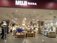 -MUJI无印良品(鑫嘉汇购物中心店)