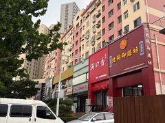 -满口香饭店