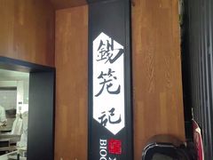 -锡笼记·无锡小笼(方塔店)