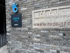 -宁波美术馆