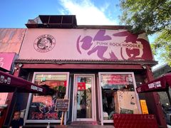 -鼓楼吃面·肉啃肉(南锣鼓巷店)