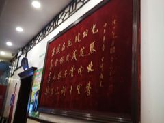 -玉华台饭庄(裕中西里小区店)