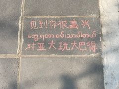-一寨两国风景区