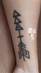 -雲艺刺青·洗纹身