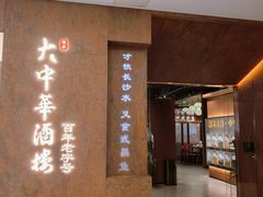 -大中华酒楼·主席武昌鱼·武汉美食地标(江汉路步行街店)