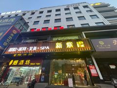 -新紫霞养生·影院足道·SPA(金山区店)