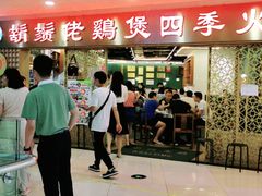 -胡须佬鸡煲四季火锅店(石厦西村直营店)