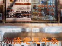 -潮镇老尾牛杂(环城西路店)