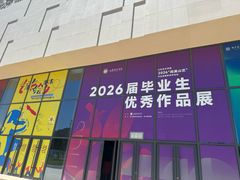 -山东艺术学院(长清校区)